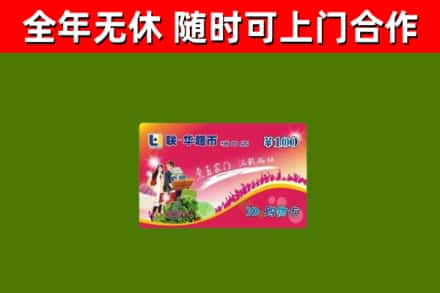 望谟烟酒回收超市卡.jpg